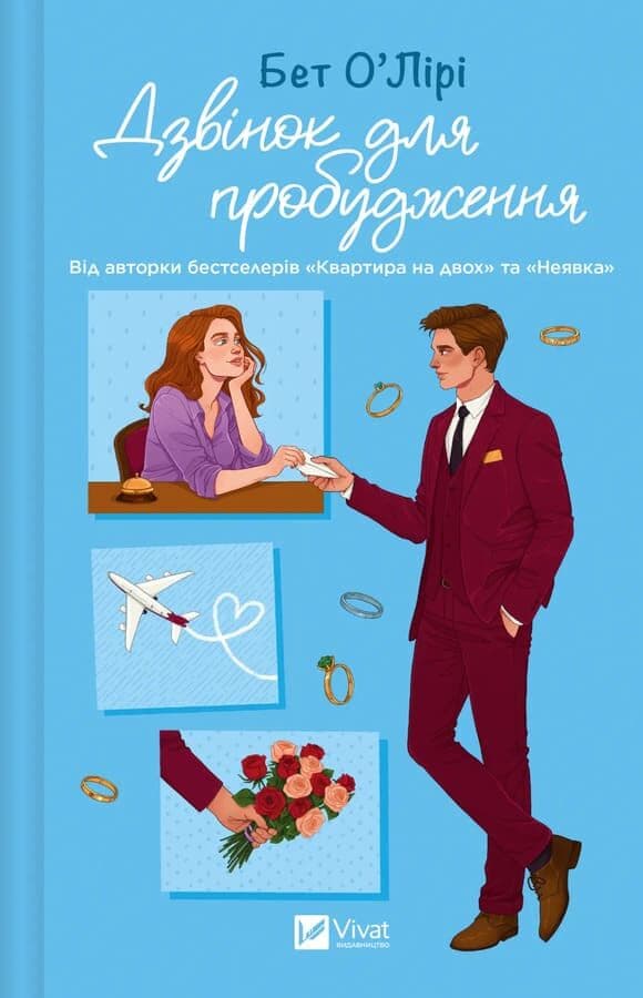 Дзвінок для пробудження, фото - 1