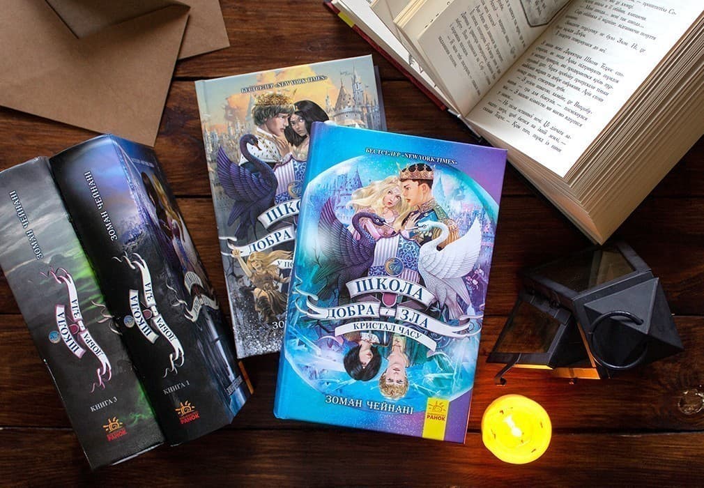 Школа Добра і Зла