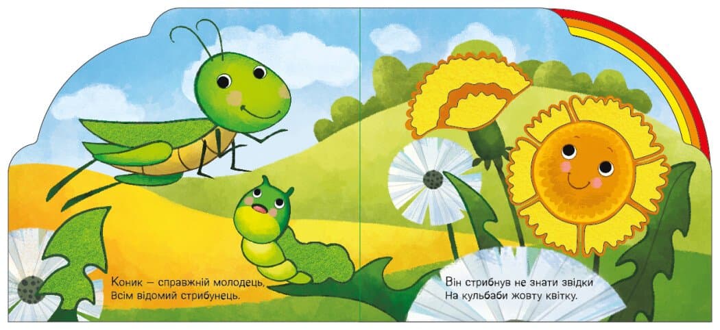 Тваринки та рослинки, фото - 3