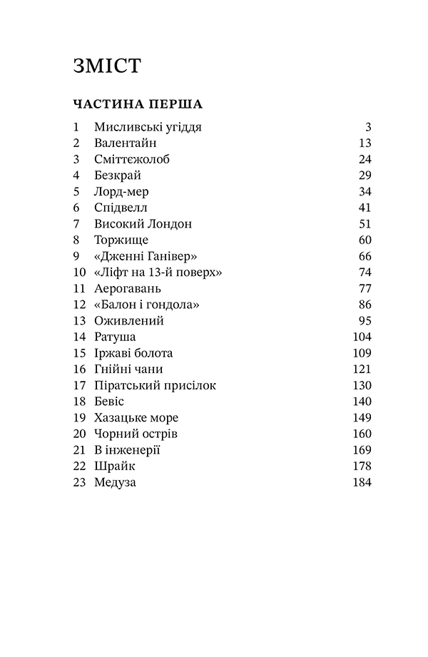 Смертні машини. Книга 1 (Хроніки хижих міст), фото - 2