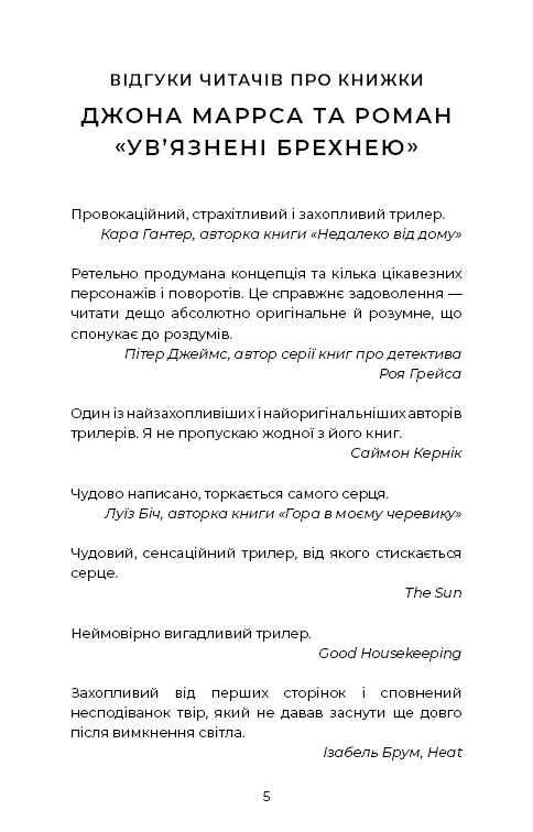 Ув'язнені брехнею, фото - 3