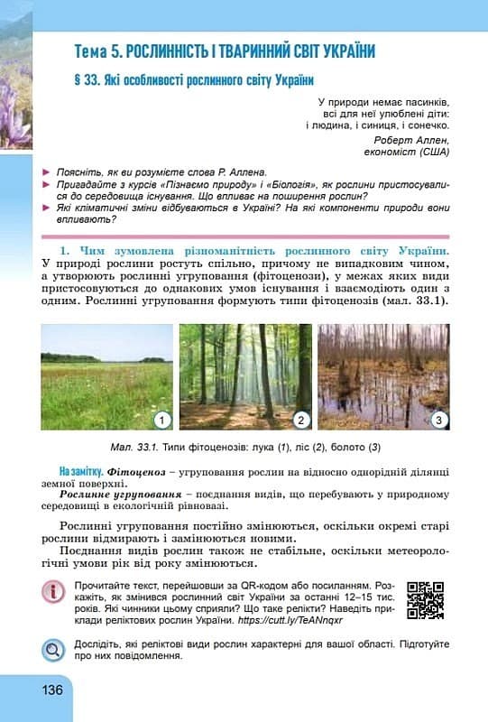 Географія. 8 клас. Підручник 2026, фото - 2