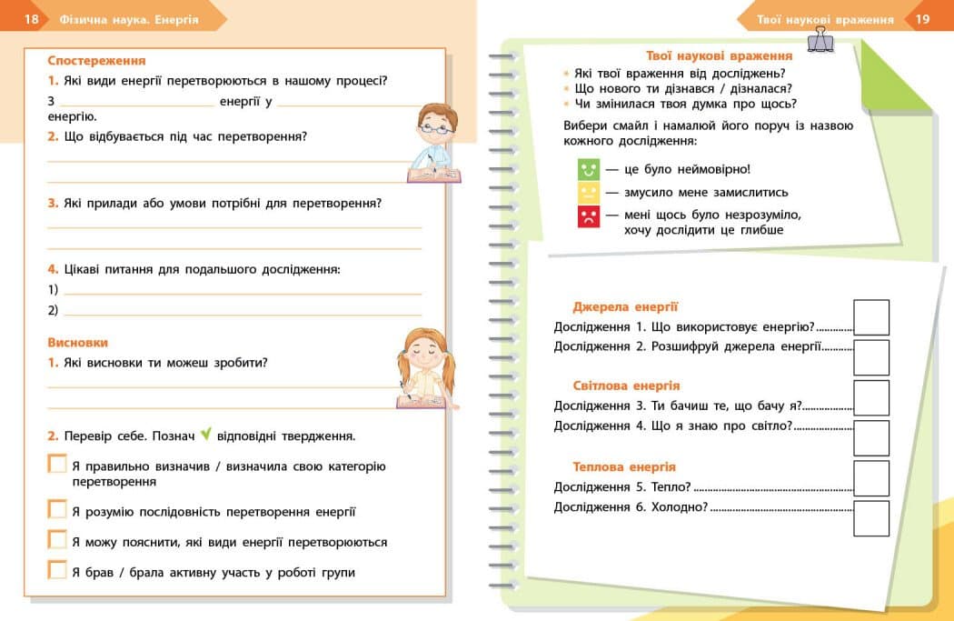 НУШ STEM-Старт. 3 клас. Фізична наука. Робочий зошит, фото - 3