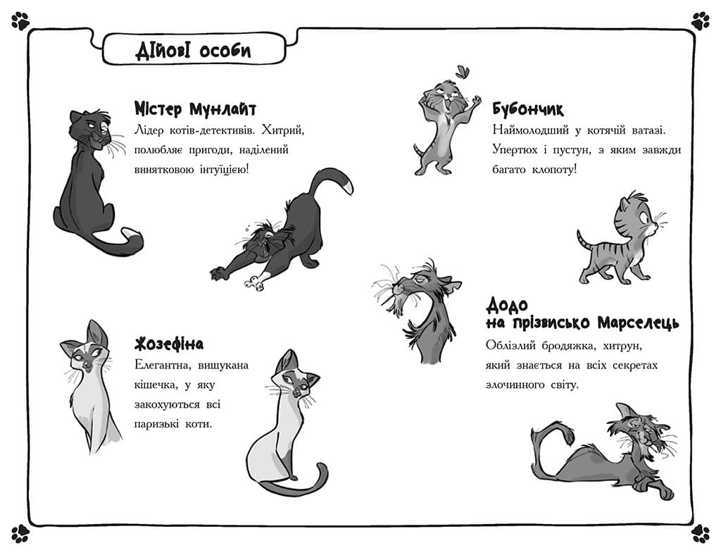 Детективи з вусами. Хто підставив Жана Вусаня?, фото - 3