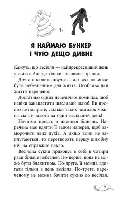 Лола у весільній подорожі. Книга 6, фото - 2