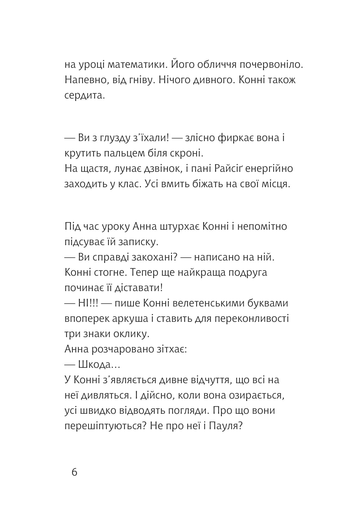 Конні і любовний лист, фото - 2