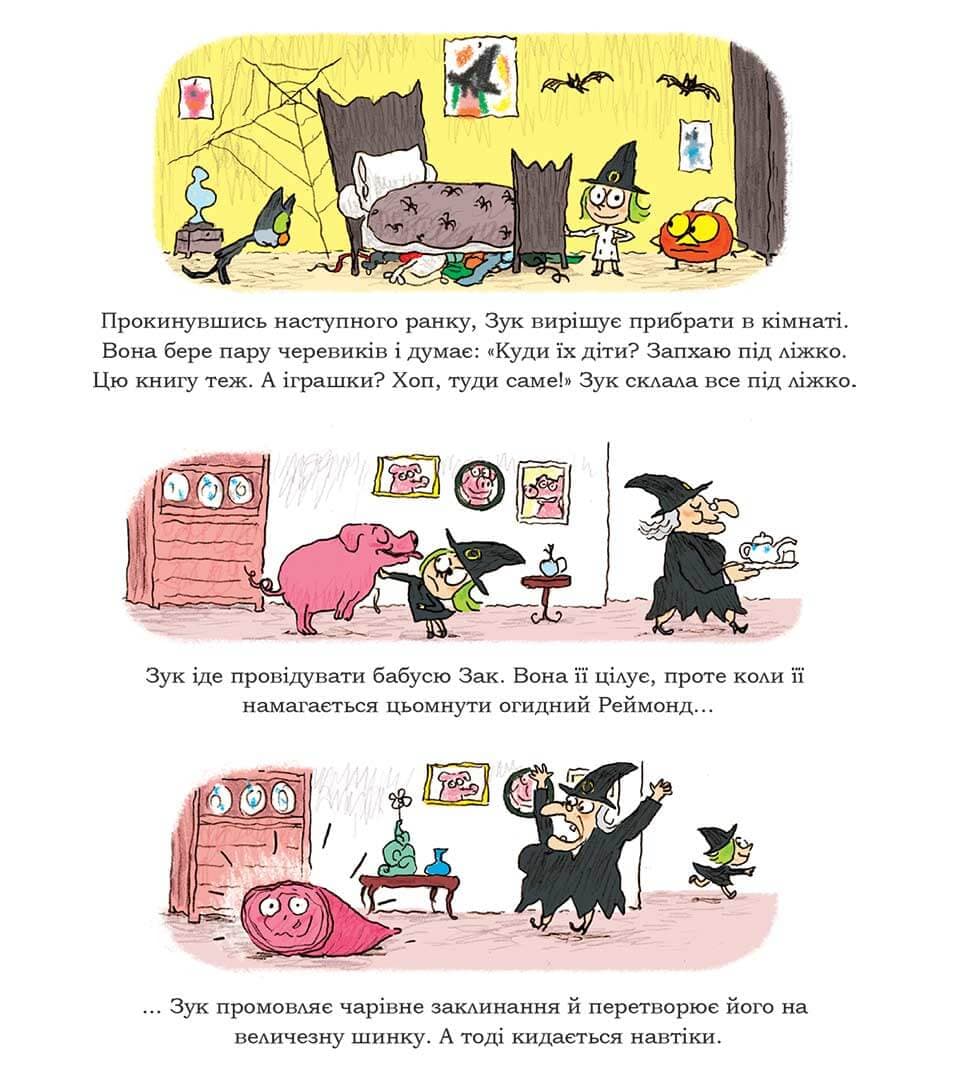 Зук Том 9 “Чемна, як відьма”, фото - 3