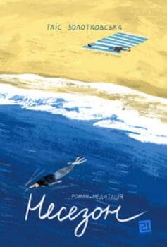 Несезон, фото - 1