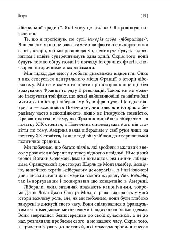 Втрачена історія Лібералізму, фото - 3