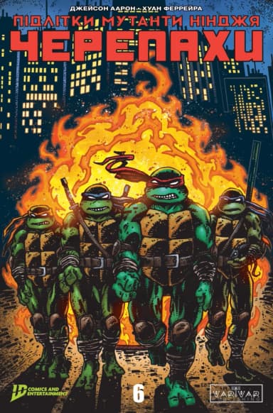 Підлітки Мутанти Нінджя Черепахи. Випуск 6 (обкладинка 2)