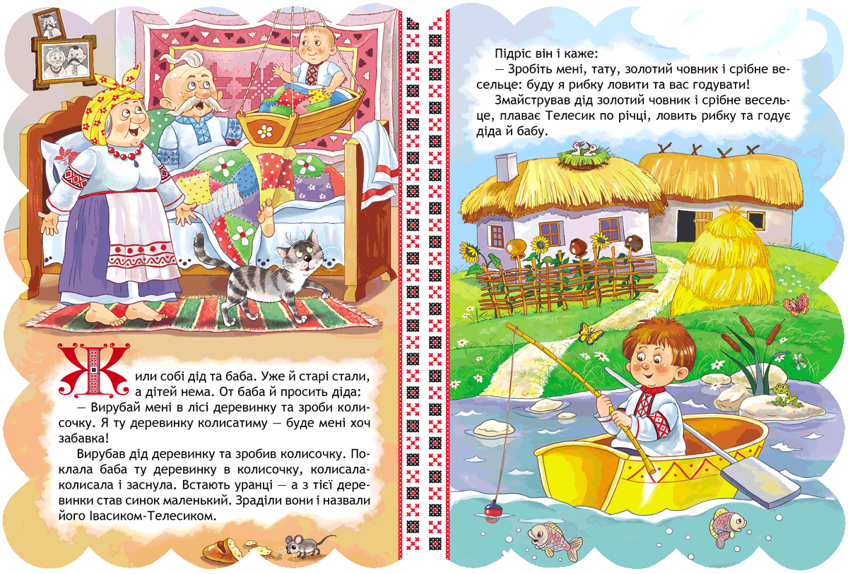 Кращі українські казки. Івасик-Телесик, фото - 2