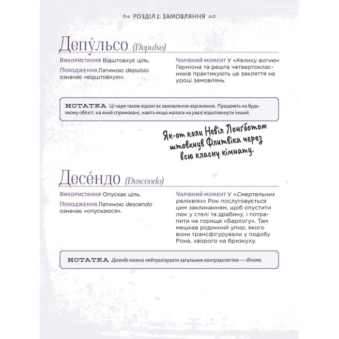 Найповніша Книга заклинань світу Гаррі Поттера. Неофіційне видання, фото - 3