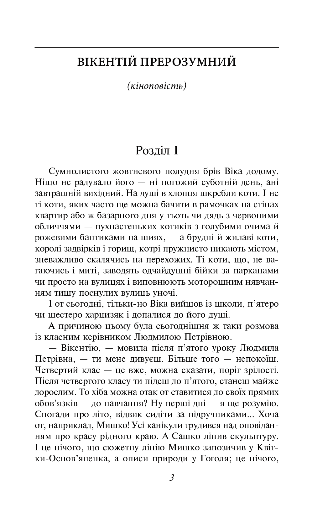 Митькозавр із Юрківки, фото - 3