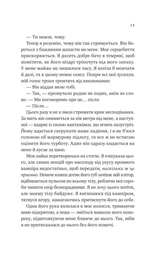 Двір королеви вампірів, фото - 2