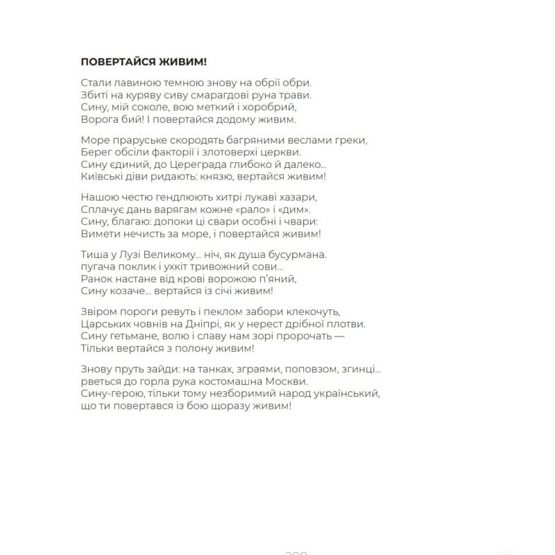 Шевченковий блокпост. Антологія воєнної лірики, фото - 3