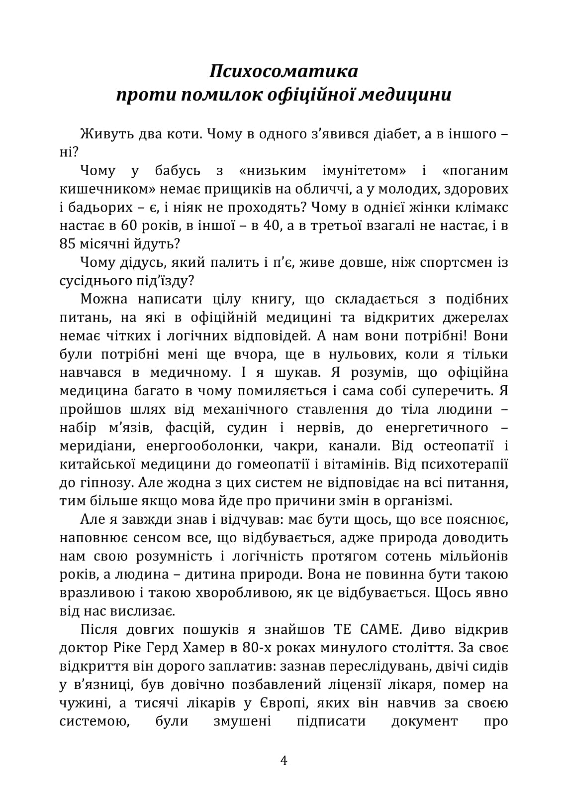 Психосоматика: факти та докази, фото - 3