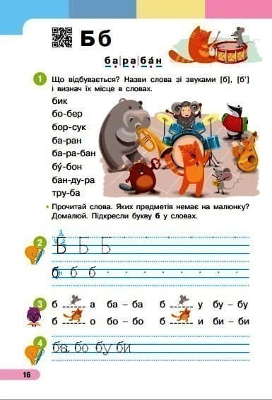 Українська мова. Буквар. Навчальний посібник для 1 класу ЗЗСО (у 6-и частинах). Частина 2 (КОМ), фото - 2