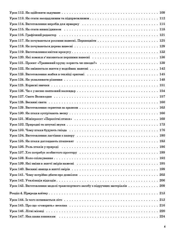 Я досліджую світ. 2 клас. Частина 2 (за підручником Т. Г. Гільберг, С. С. Тарнавської, Н. М. Павич), фото - 3