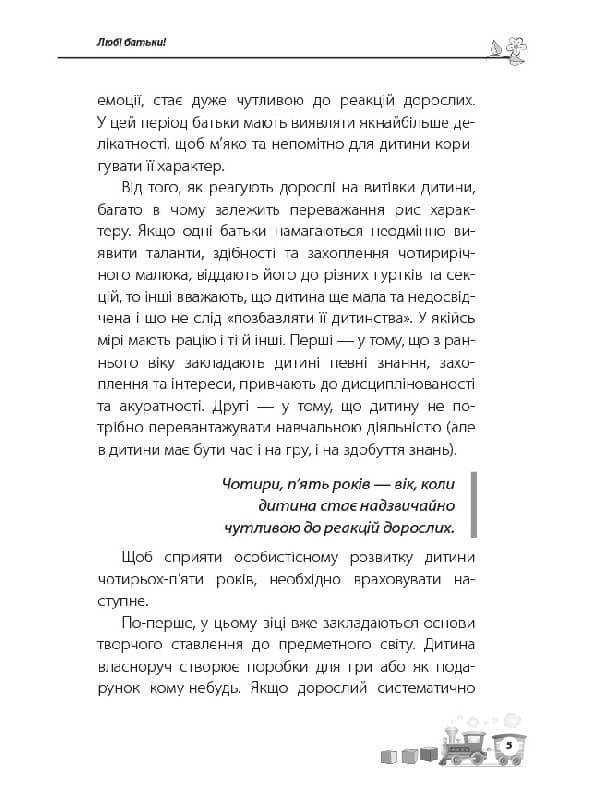 Мені 4 роки, фото - 2