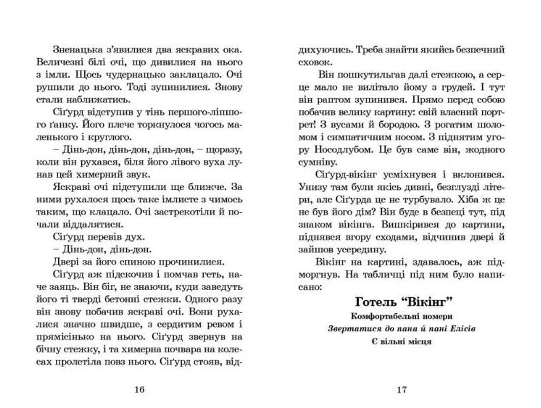 Вікінг у моєму ліжку, фото - 3