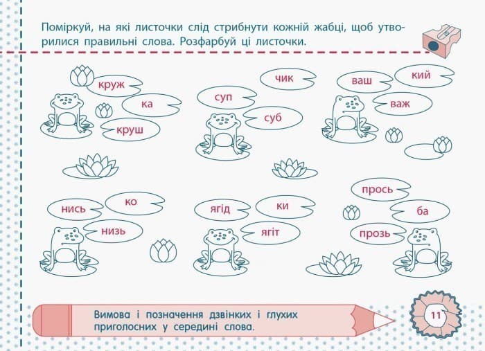 Рівень 2. Приголосні звуки та букви, фото - 2