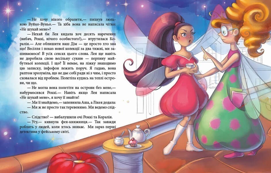 Феєричні пригоди. Феї та зникла наречена, фото - 3