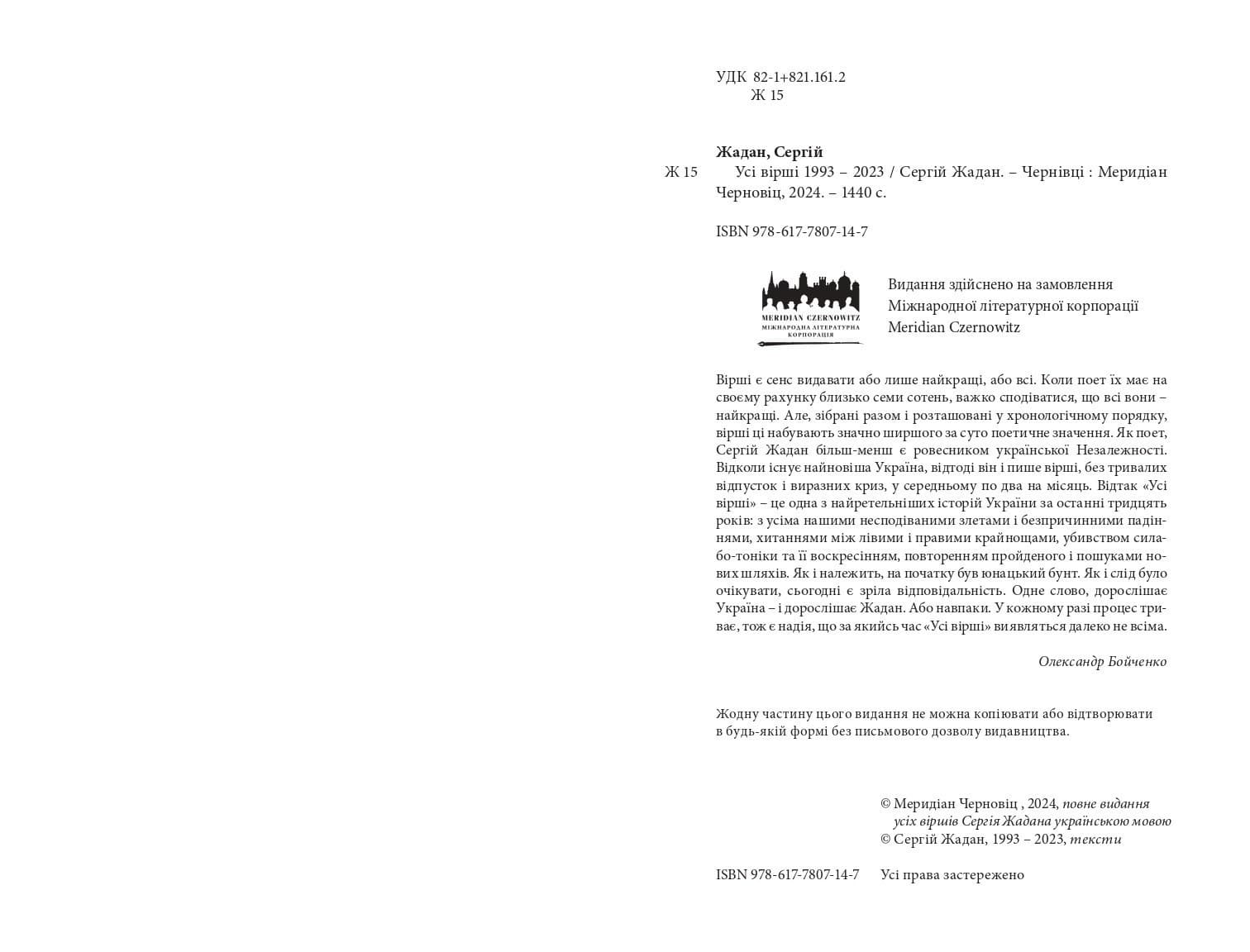 Жадан. Усі вірші. 1993 – 2023, фото - 3