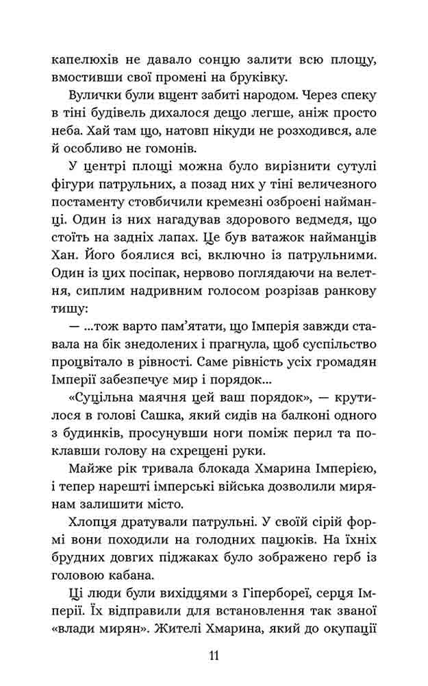 Січова академія. Книга 1. Курінь інженерів, фото - 3