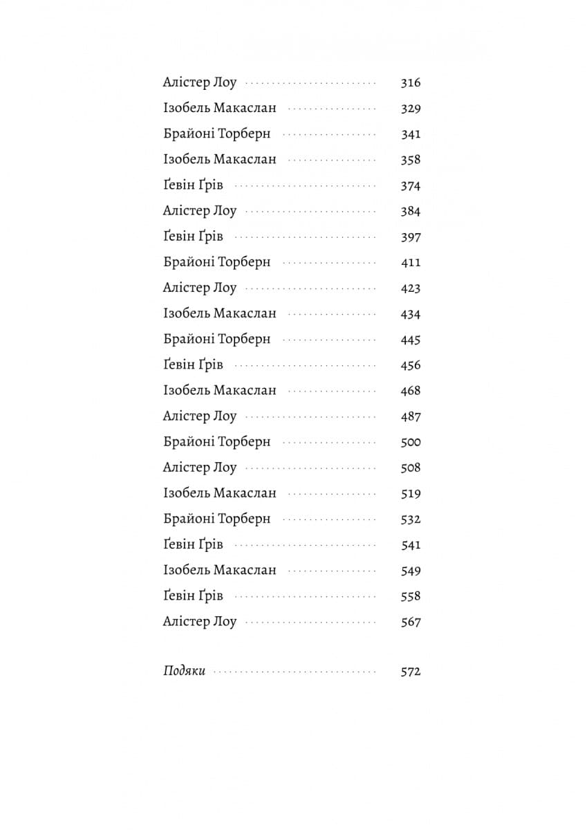 Всі ми приречені. Всі ми ліходії. Книга 2, фото - 2