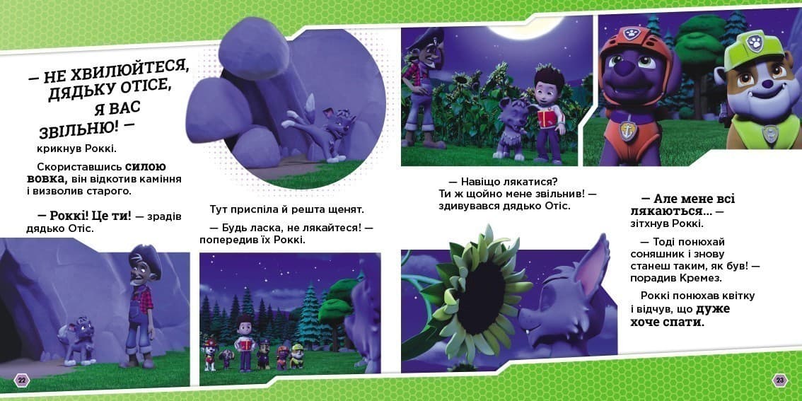 Щенята і перевертень, фото - 2