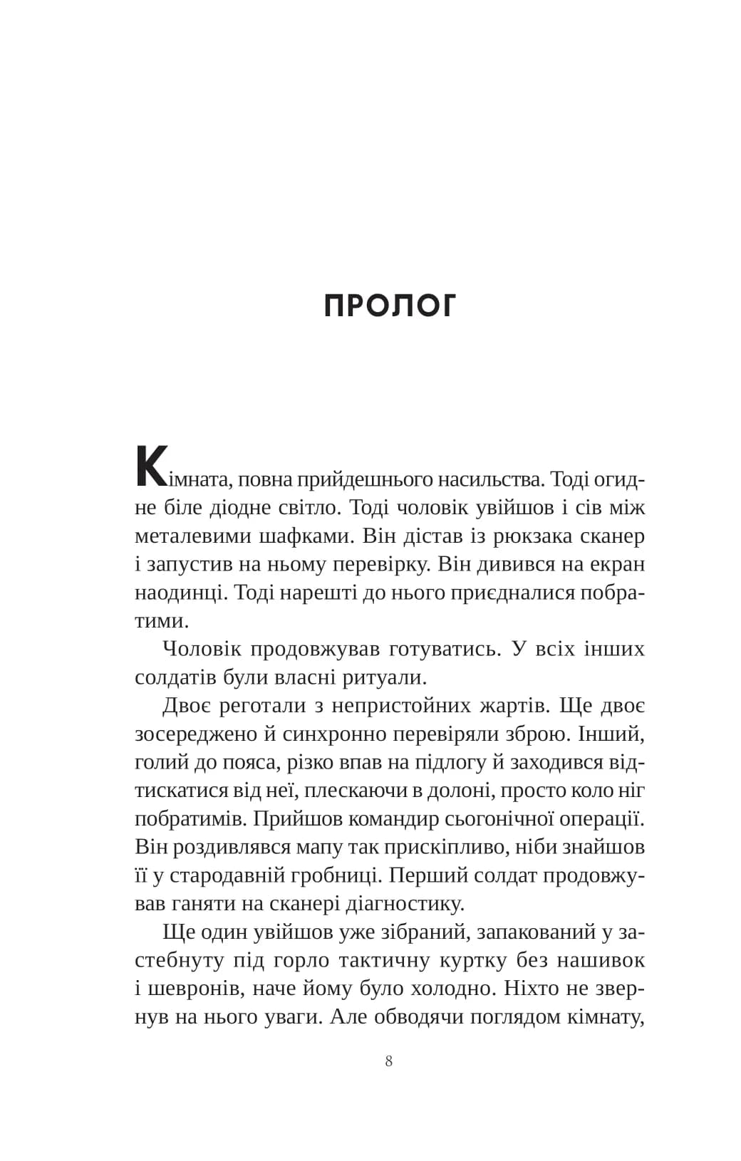 Книга інших місць, фото - 2