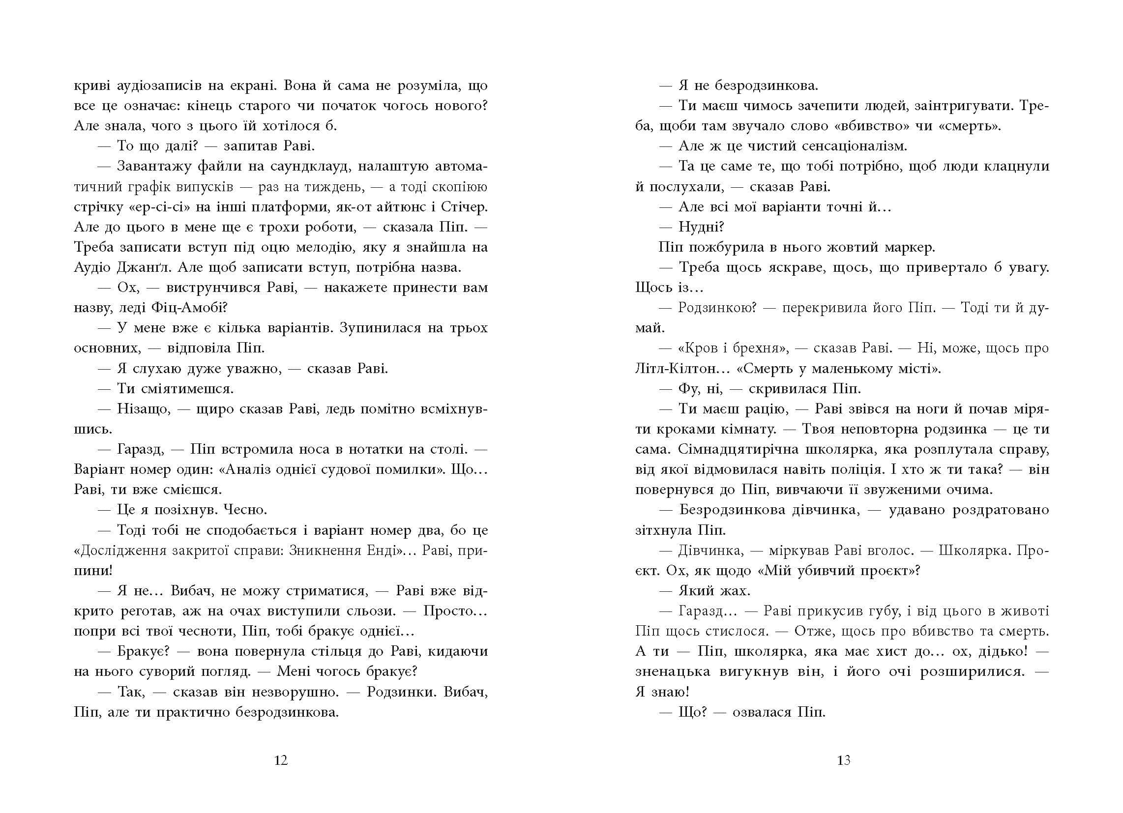 Хороша дівчинка, зіпсована кров, фото - 2