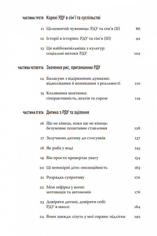 Розсіяний розум, фото - 3