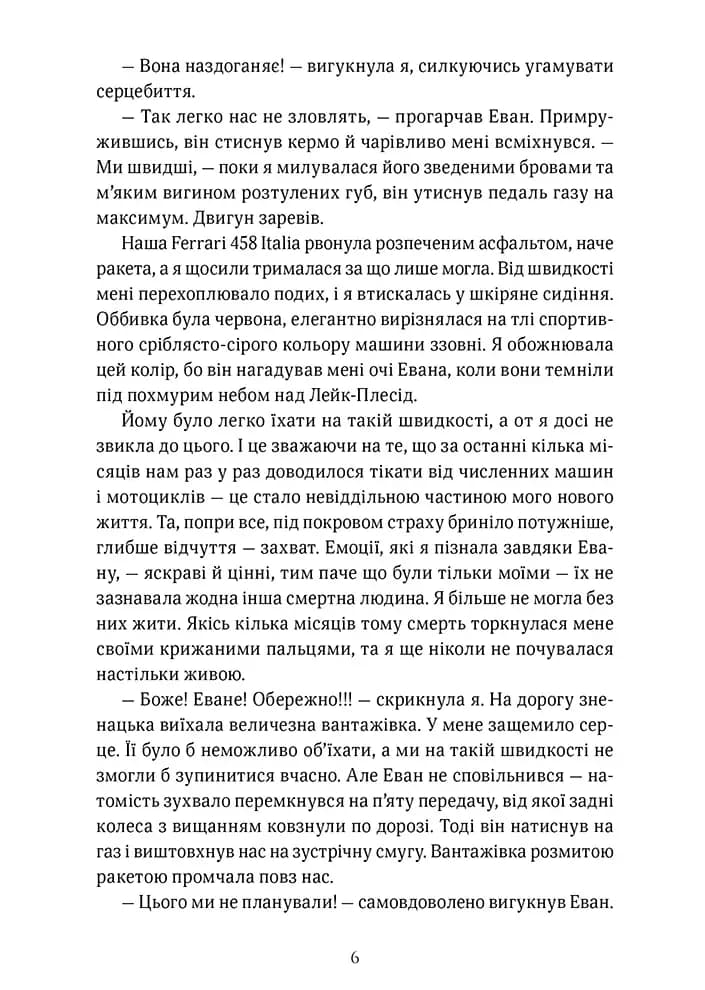 Обман ночі. Невірність. Книга 2 (Дотик долі), фото - 3