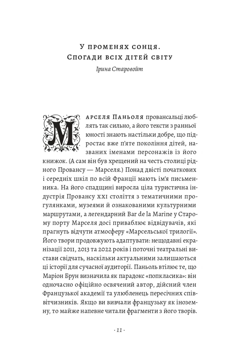 Слава мого батька. Спогади дитинства, фото - 3