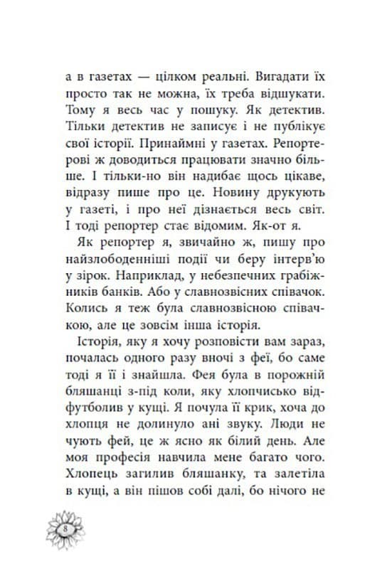 Сенсаційний репортаж Лоли: кн. 2, фото - 3