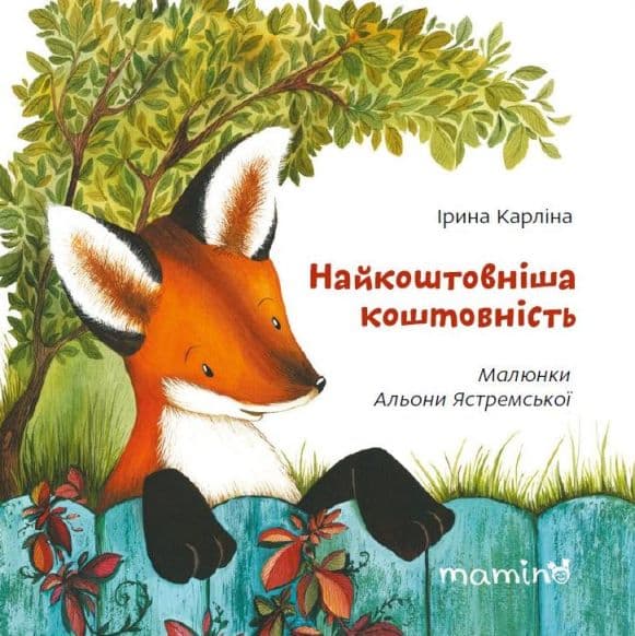 Найкоштовніша коштовність, фото - 1