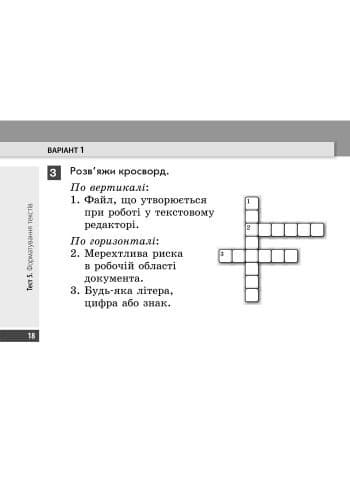 Інформатика. 4 клас. Експрес-контроль: До підруч. Корнієнко, фото - 2