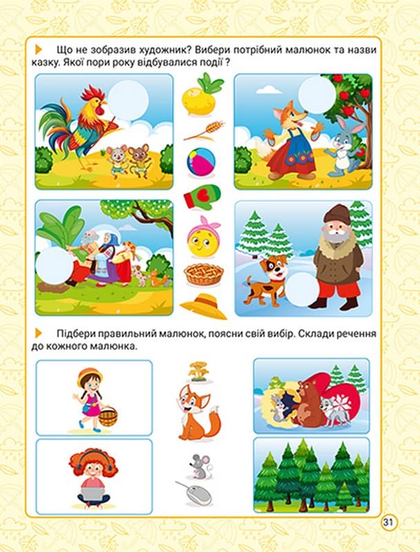 Нова академія Вправи для розвитку дитини. 5- 6 років, фото - 2