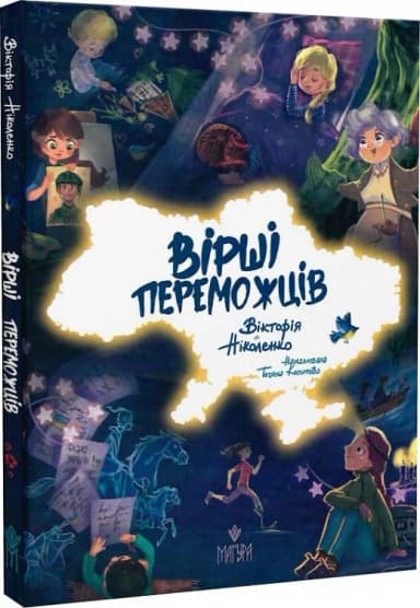 Вірші переможців