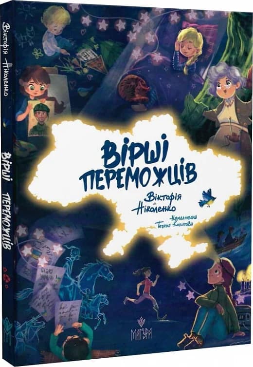 Вірші переможців, фото - 1