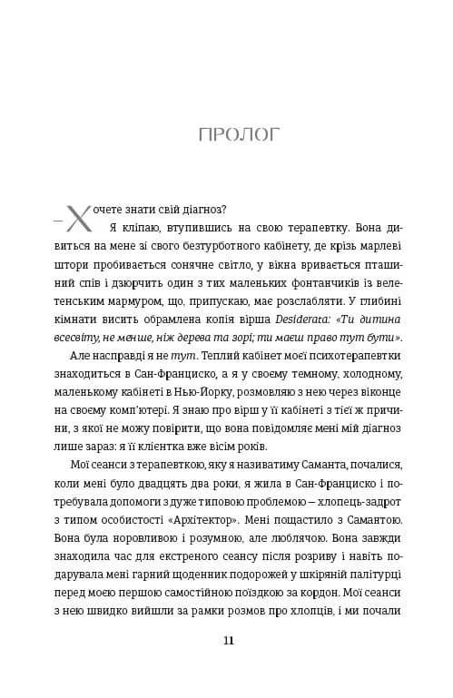 Що знають мої кістки. Записки про зцілення від сильної травми, фото - 3