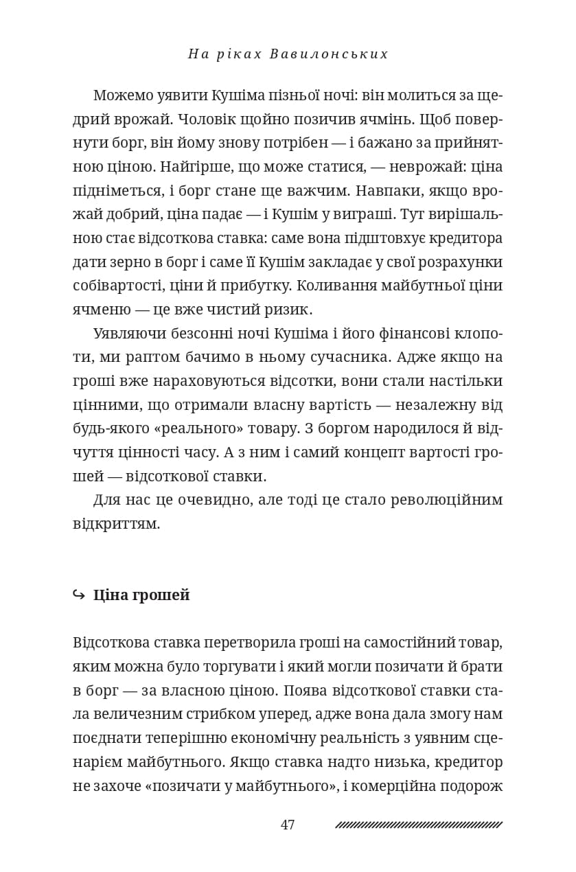 Гроші. Історія людства, фото - 3