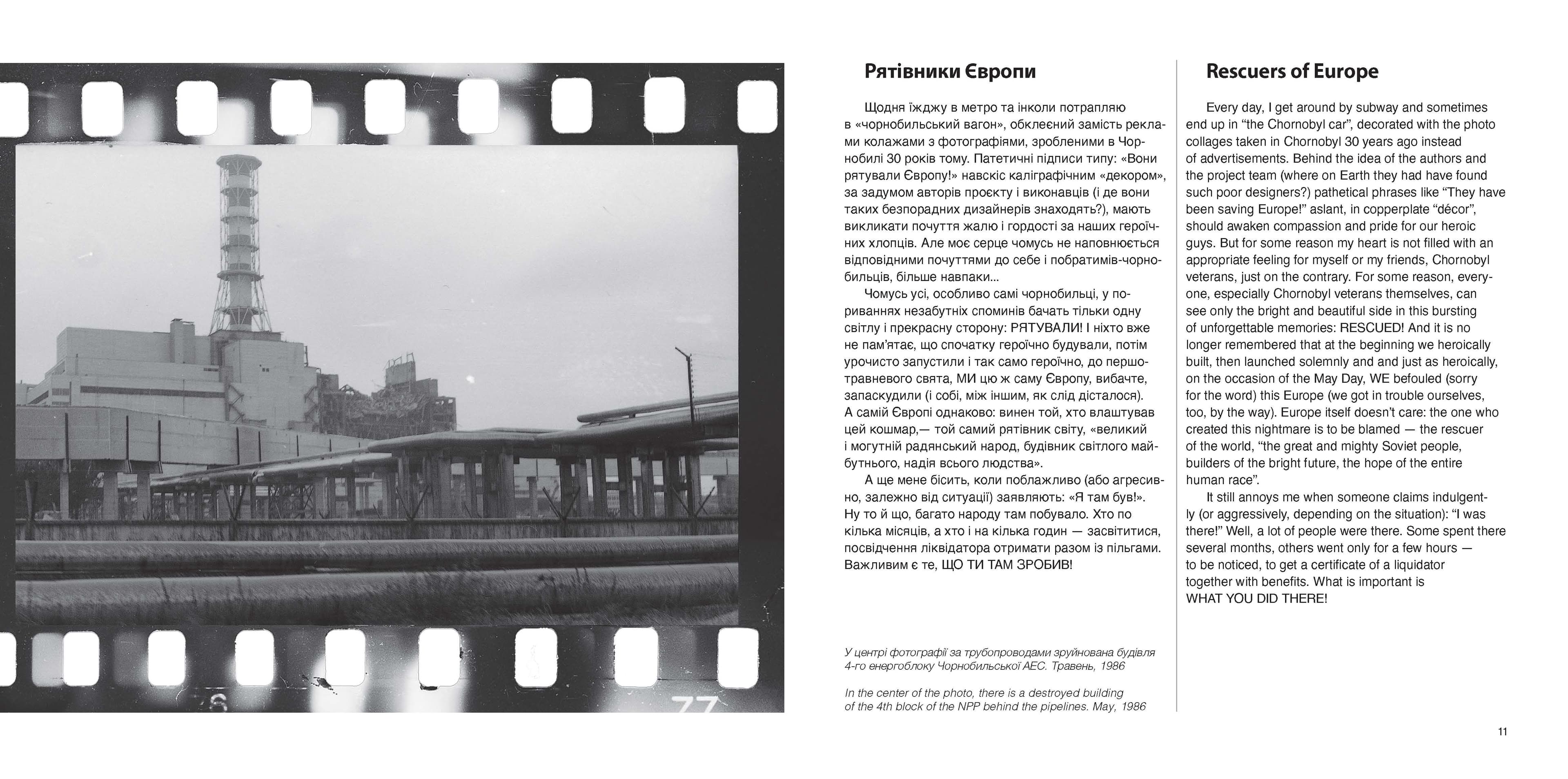 Чорнобиль. Етюди з натури, фото - 2