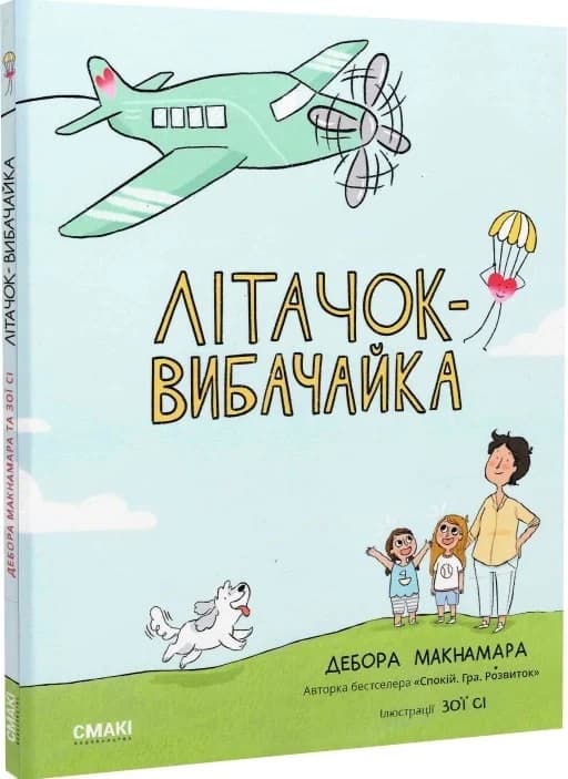 Літачок-вибачайка, фото - 1