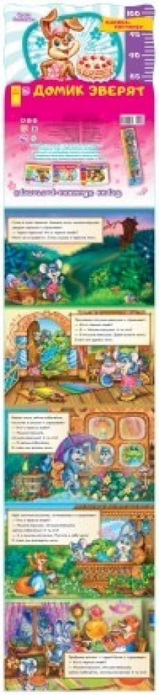 Домик зверят, фото - 2