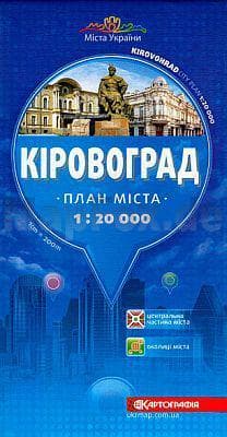 Кіровоград. План міста м-б 1:20 000, фото - 1