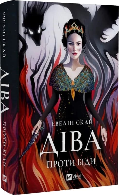 Діва проти біди, фото - 1