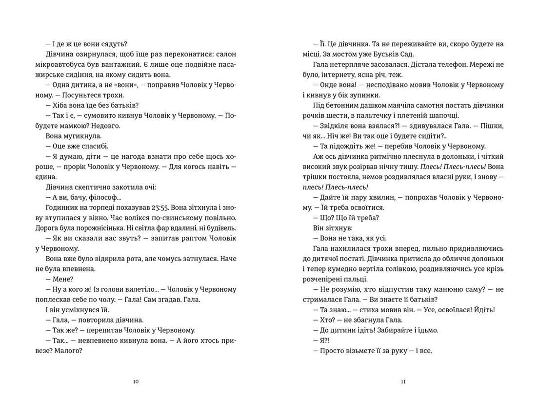 Я бачу, вас цікавить пітьма, фото - 3