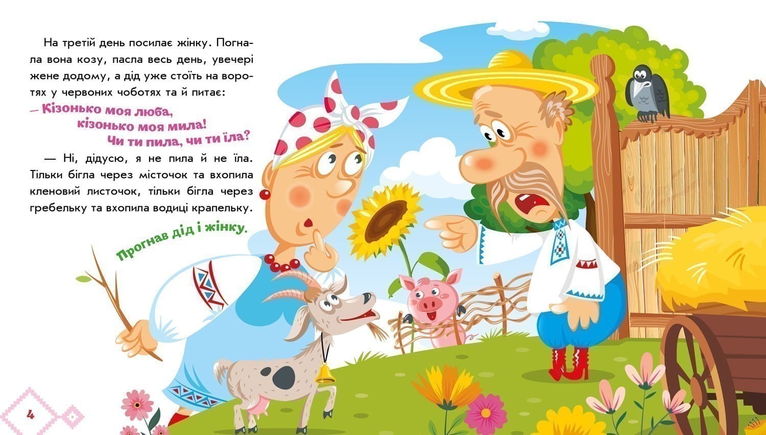 Коза-дереза, фото - 3